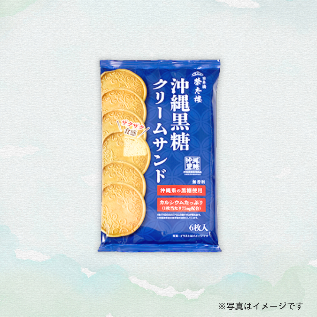 榮太樓　沖縄黒糖クリームサンド(6枚入り）
