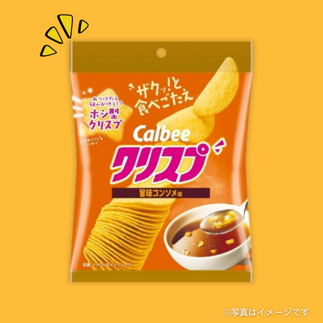カルビー　クリスプ 旨味コンソメ味 45g