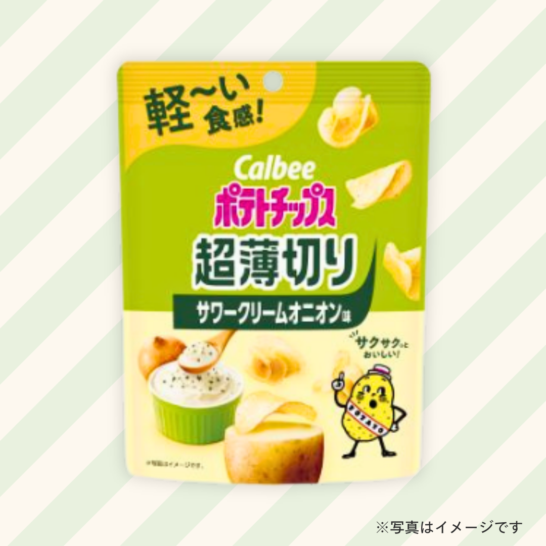 カルビー　ポテトチップス 超薄切り サワークリームオニオン味 40g