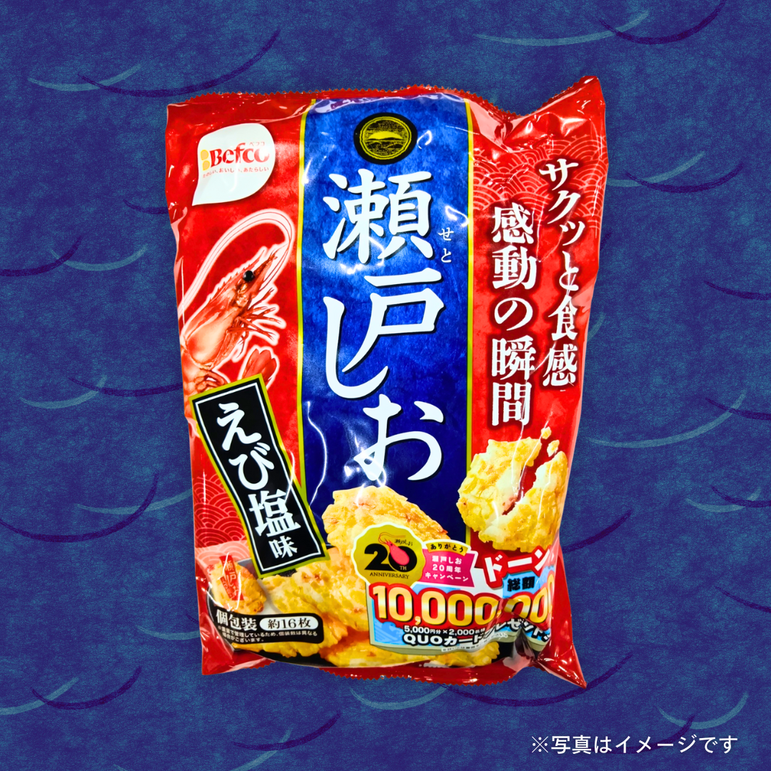 栗山米菓　瀬戸しお（個包装）83g