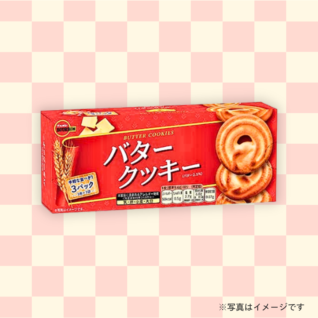 ブルボン　バタークッキー（3枚×3袋）