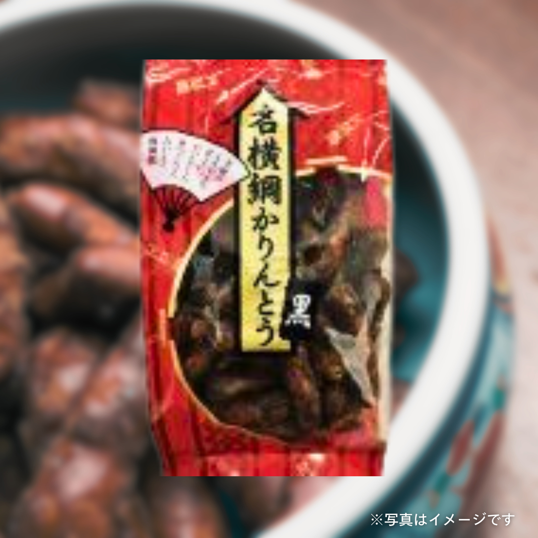 金崎製菓　名横綱かりんとう 黒 120g