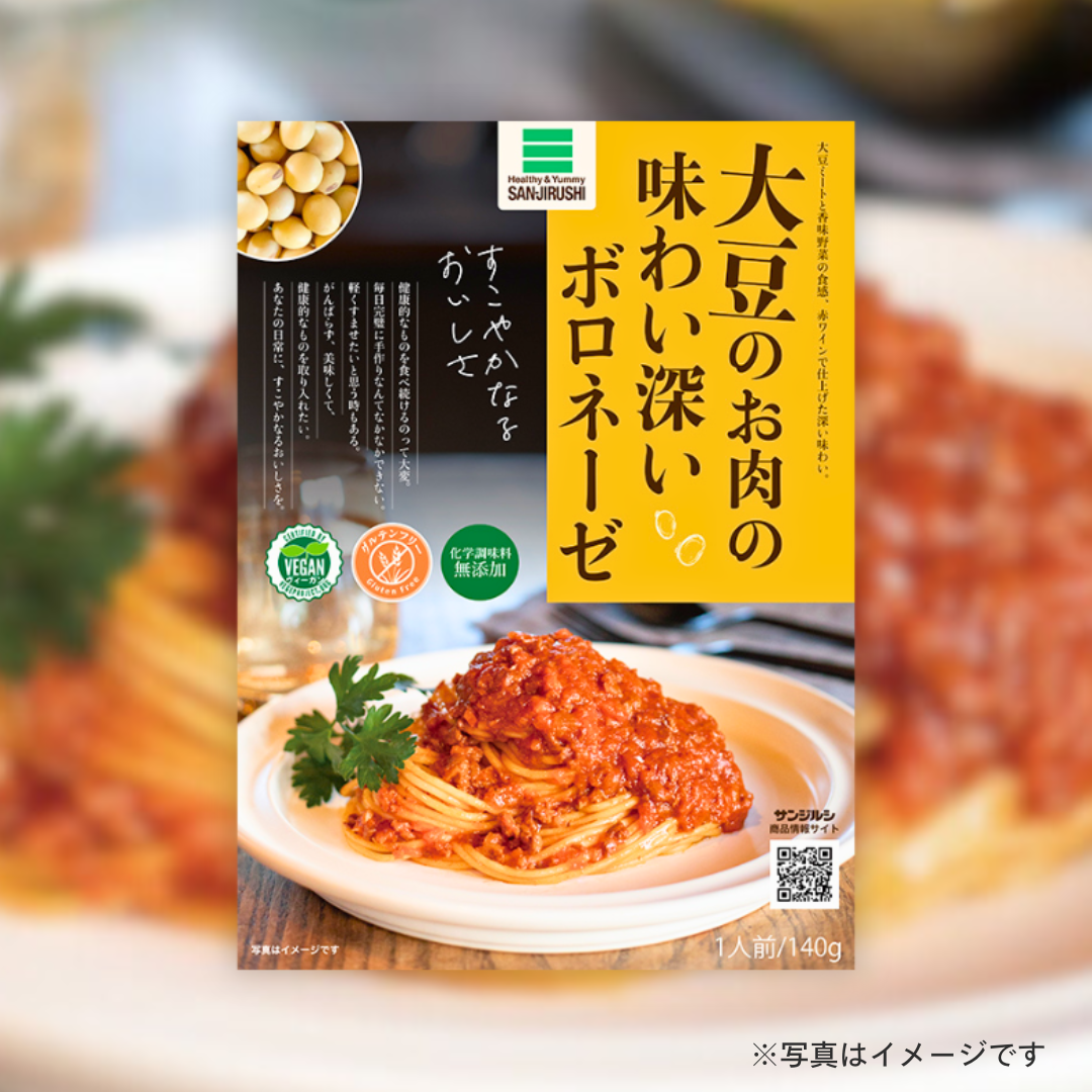 サンジルシ　大豆のお肉の味わい深いボロネーゼ 140g