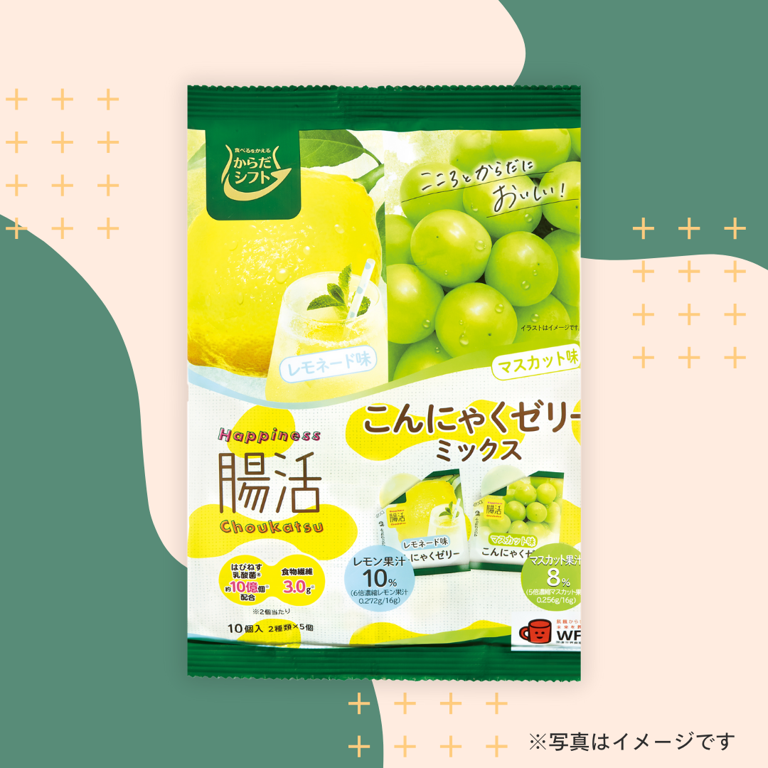 からだシフト　腸活こんにゃくゼリーミックス レモネード＆マスカット味（10個入）