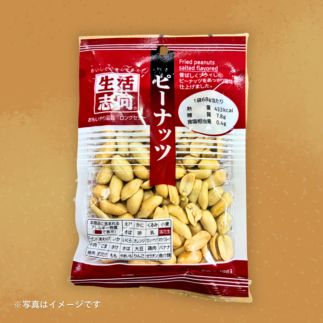 生活志向 ピーナッツ 68g