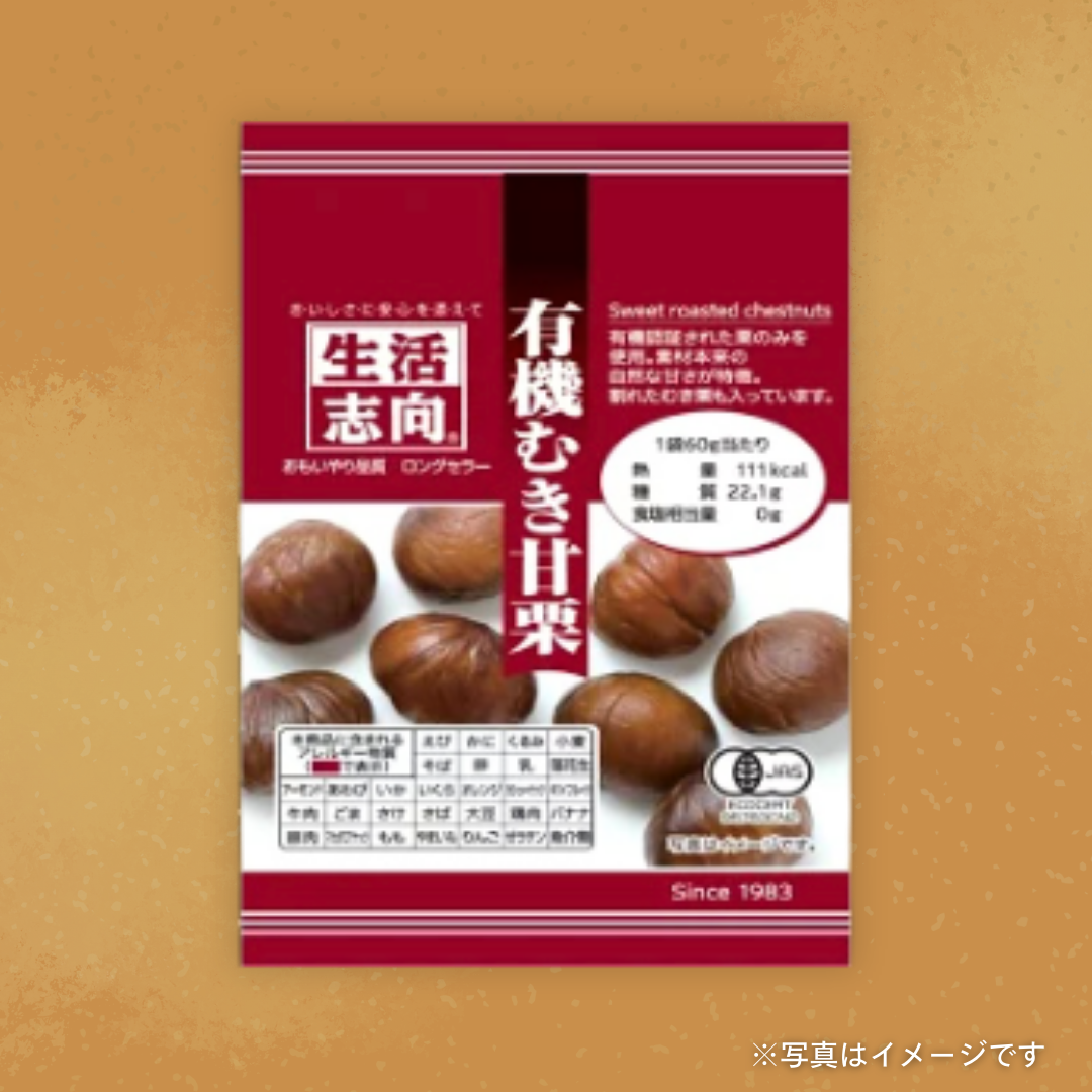 生活志向 　有機むき甘栗 60g