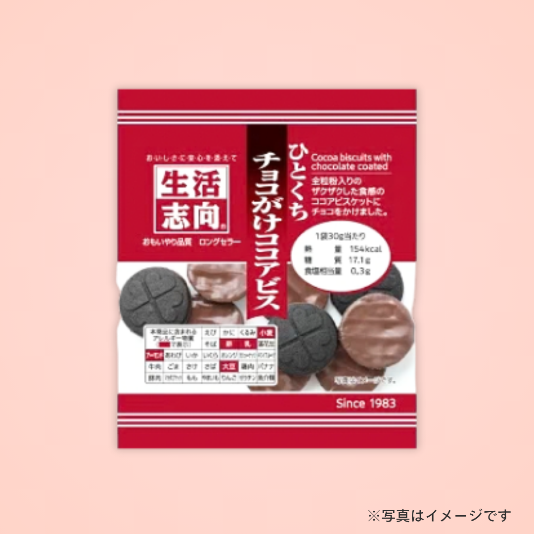 生活志向　ひとくちチョコがけココアビス