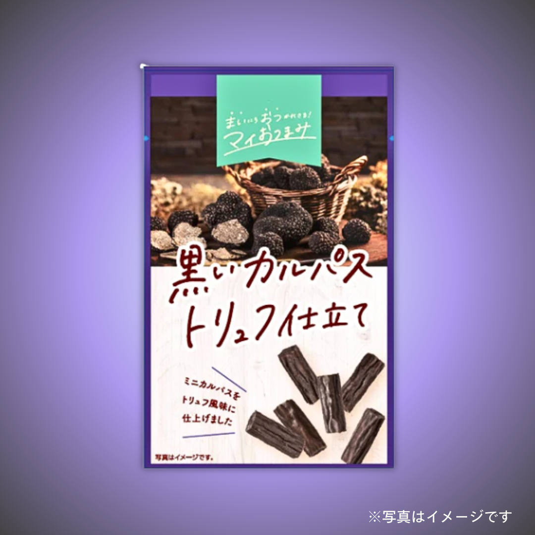 マイおつまみ　黒いカルパス　トリュフ仕立て 15g