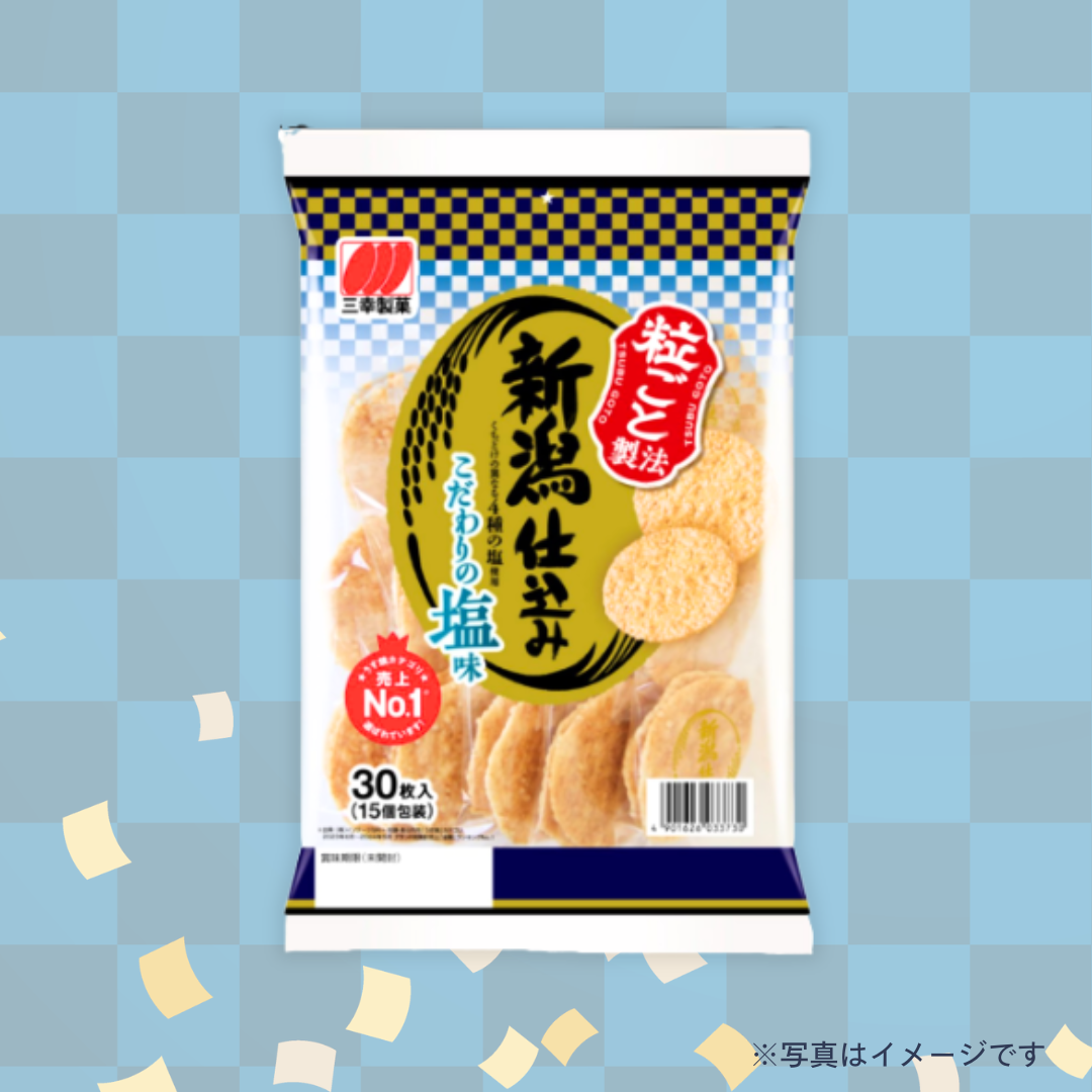 三幸製菓　新潟仕込み 塩味（2枚×15袋入）