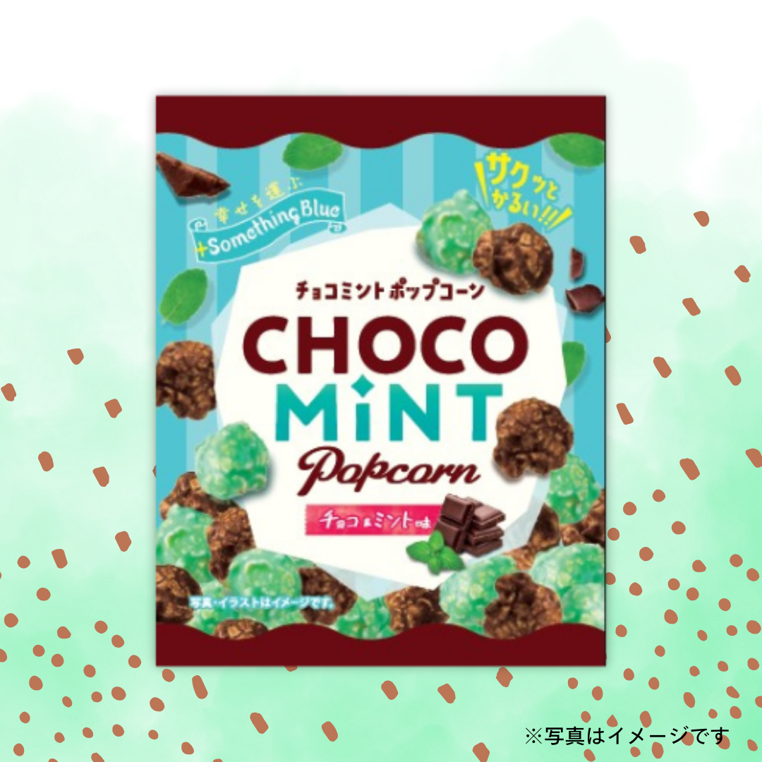 ポップコーン　チョコミント味 35g