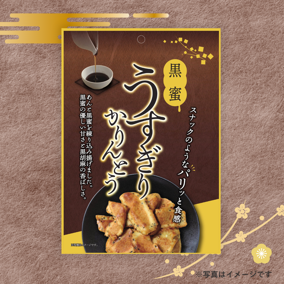 黒蜜うすぎりかりんとう