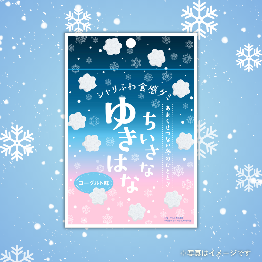 ちいさなゆきはなグミ 36g
