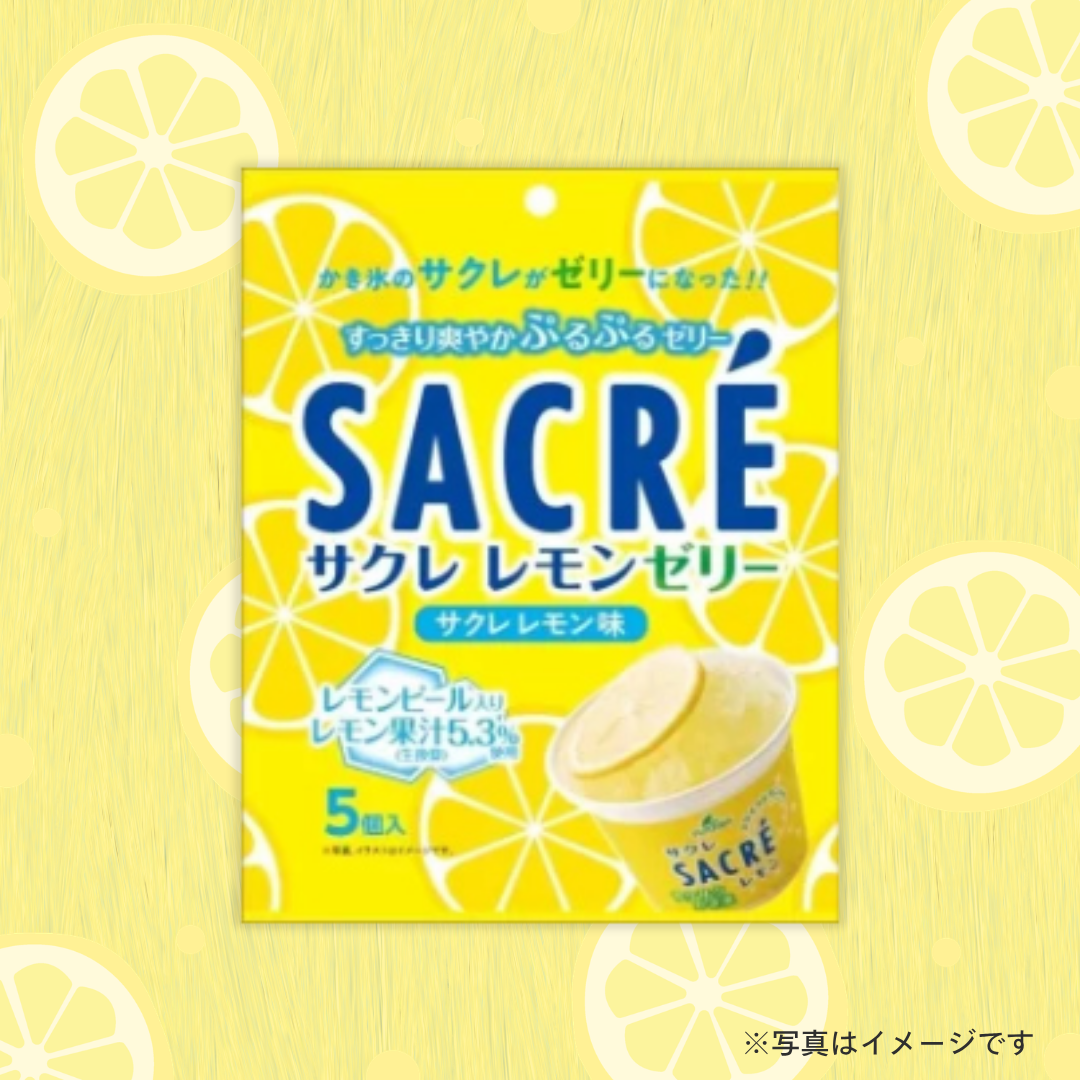 サクレレモンゼリー（5個入）