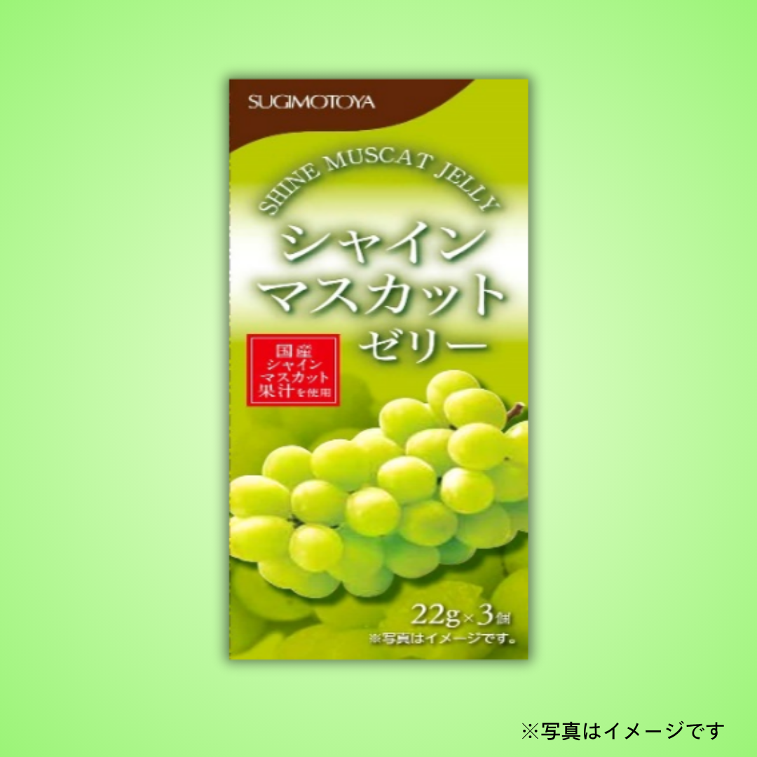 杉本屋製菓　ミニカップシャインマスカットゼリー 22g