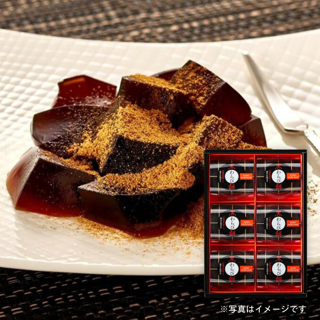 中島大祥堂　黒わらび餅（６個入り）