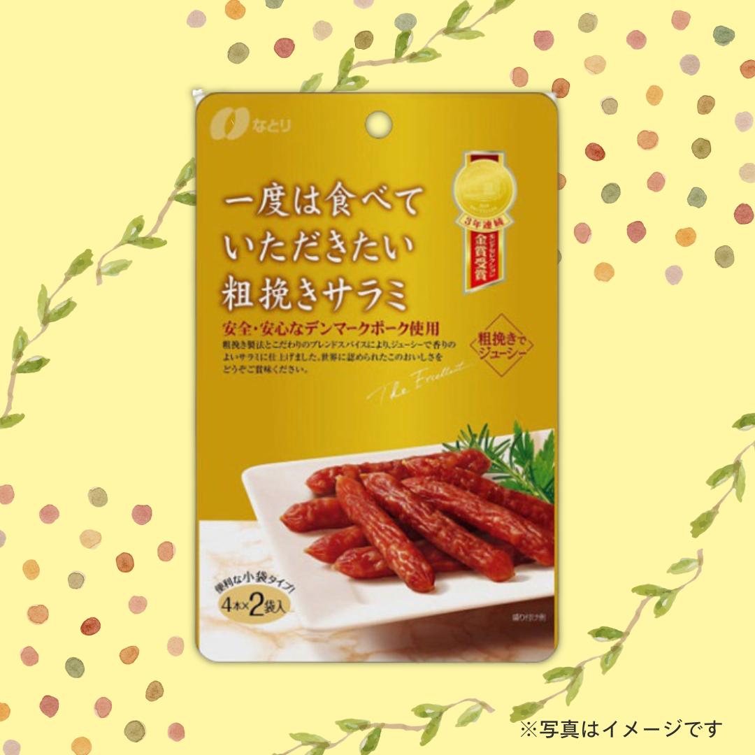 なとり　一度は食べていただきたい 粗挽サラミ（30g×2）
