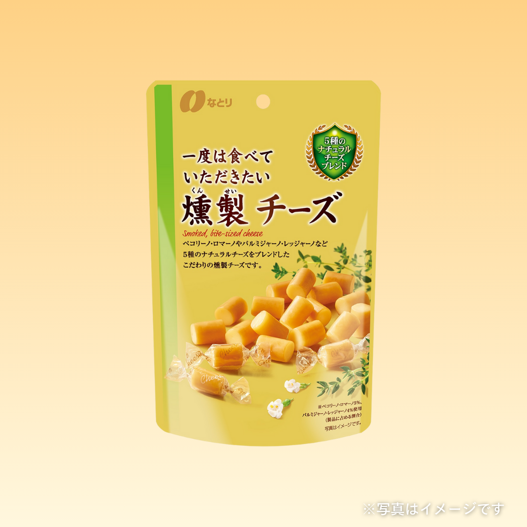 なとり　一度は食べていただきたい 燻製チーズ 64g