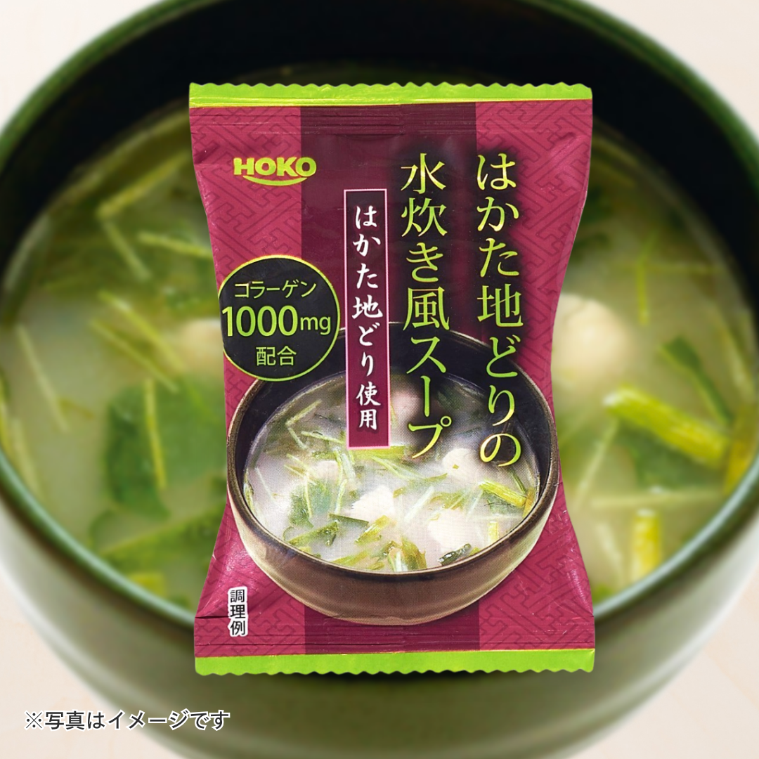宝幸　はかた地どりの水炊き風スープ［5個セットで注文可能］