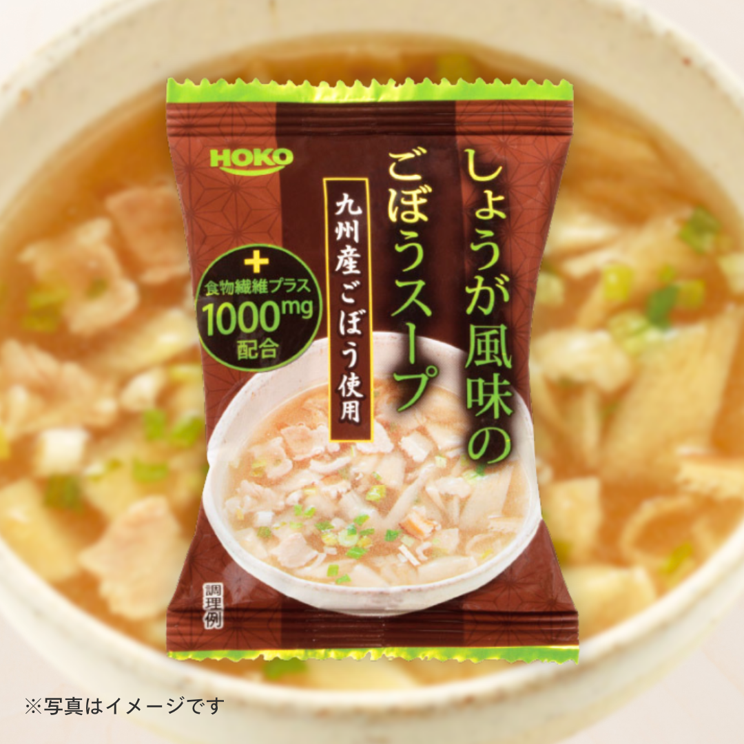 宝幸　しょうが風味のごぼうスープ［5個セットで注文可能］
