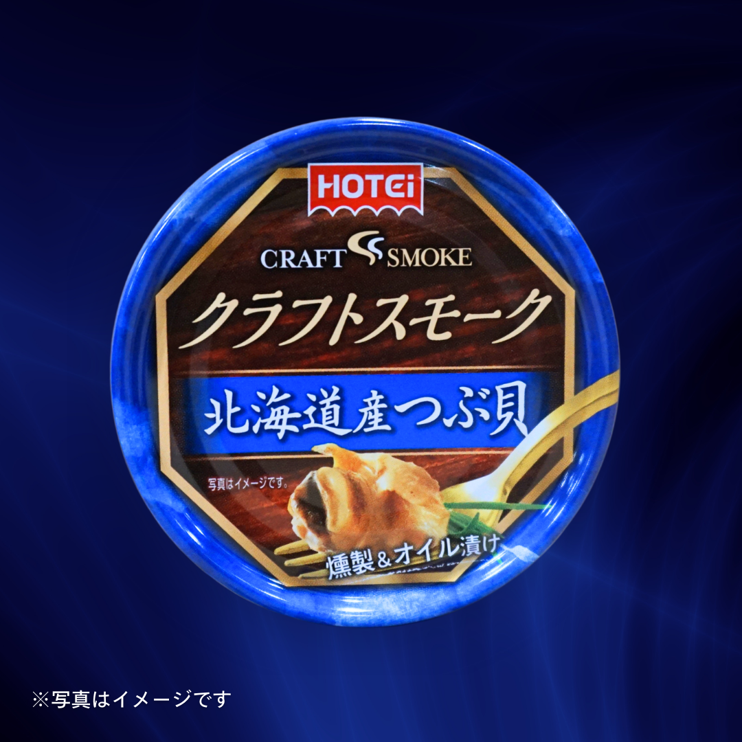 ホテイフーズ クラフトスモーク 北海道産つぶ貝 50g