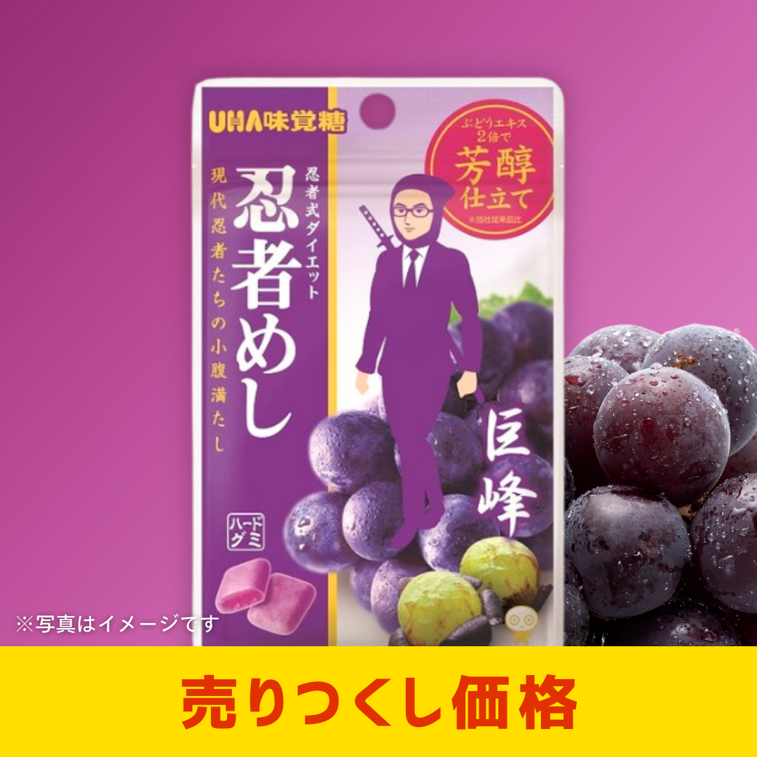 味覚糖 忍者めし　巨峰［5個セットで注文可能］
