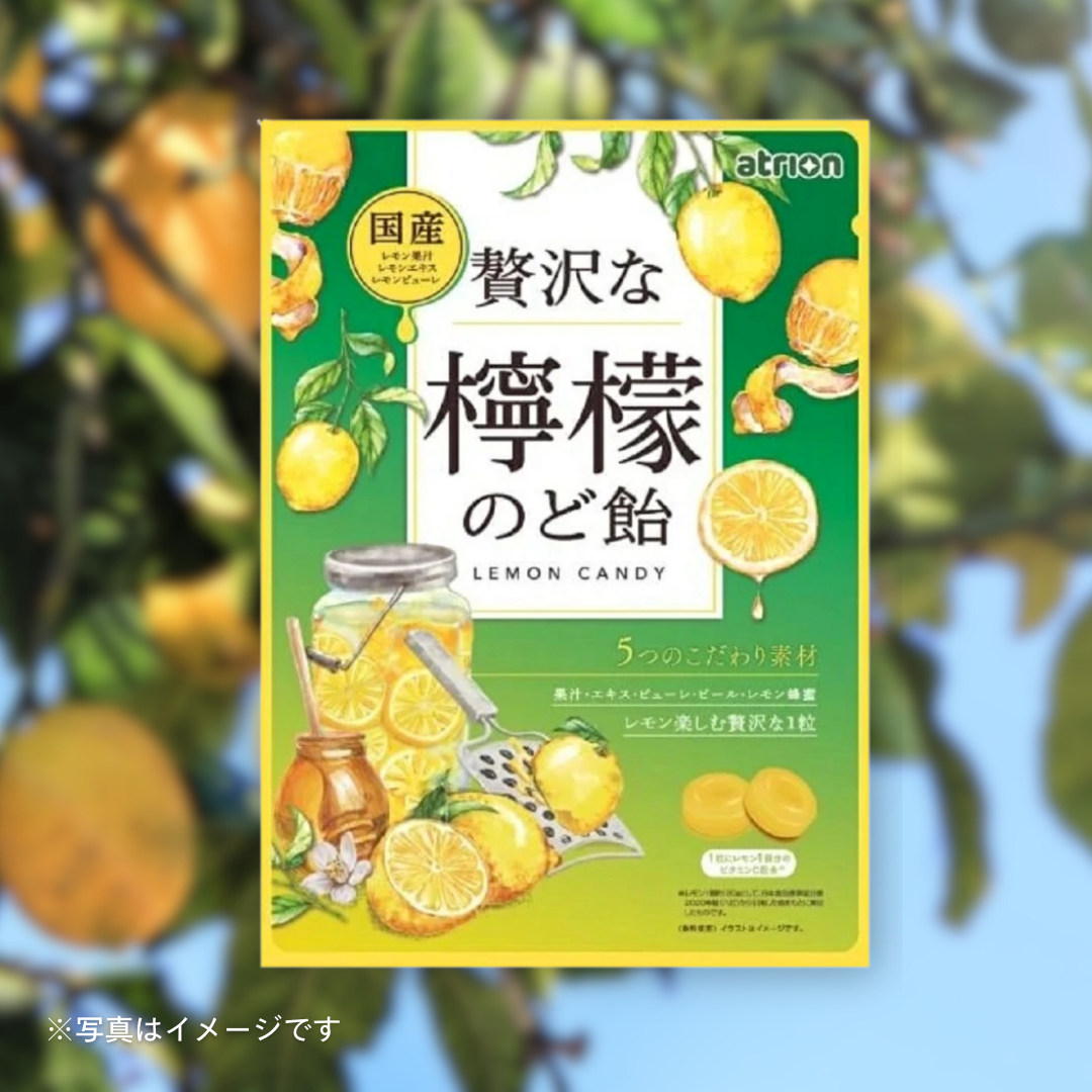 アトリオン製菓 贅沢な檸檬のど飴74g［3個セットで注文可能］