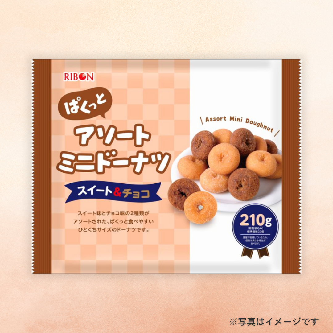リボン　アソートミニドーナツ　（210g ）