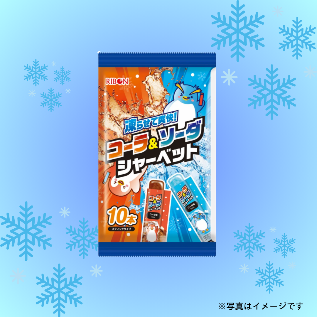 リボン　コーラ＆ソーダシャーベット（10本入）