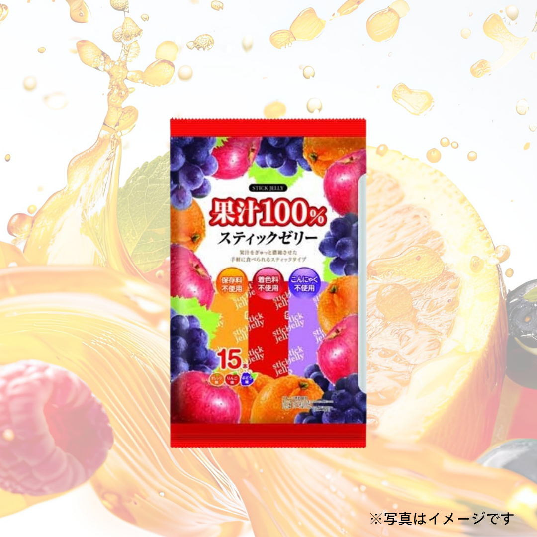 リボン　果汁100%スティックゼリー（15本入）