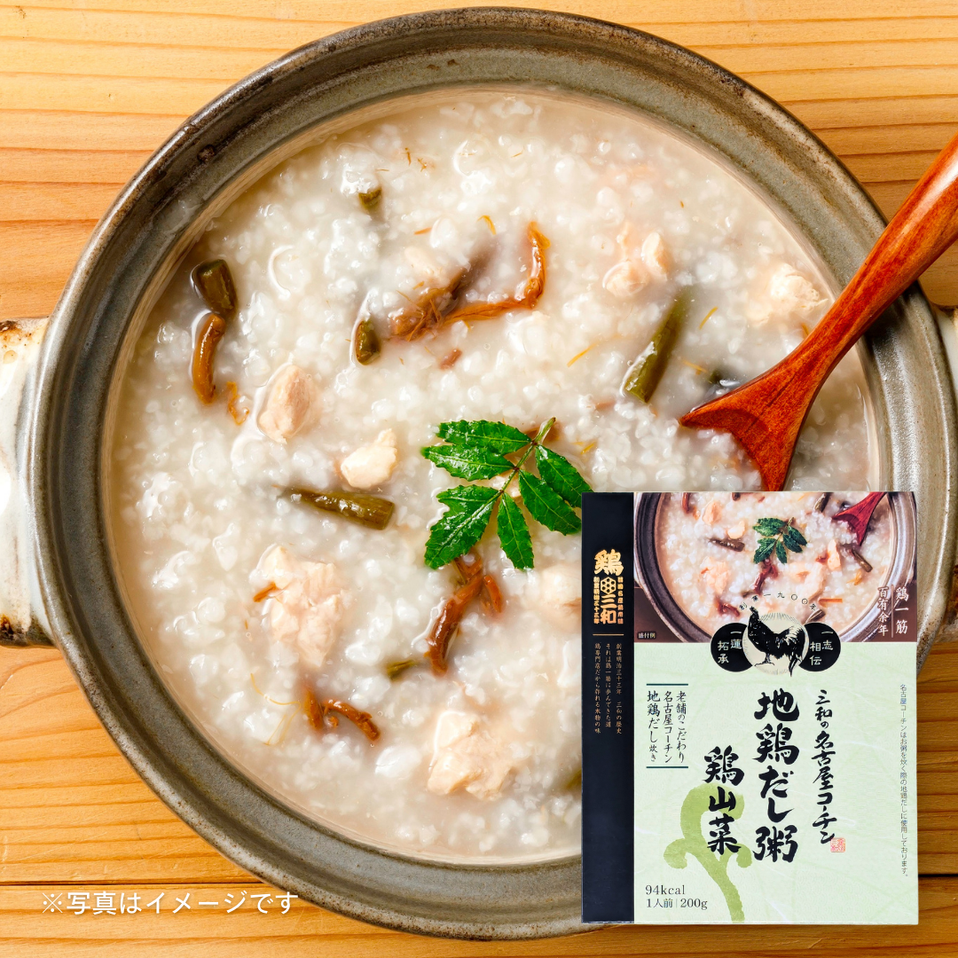 三和　名古屋コーチン地鶏だし粥（鶏山菜）［2個セットで注文可能］