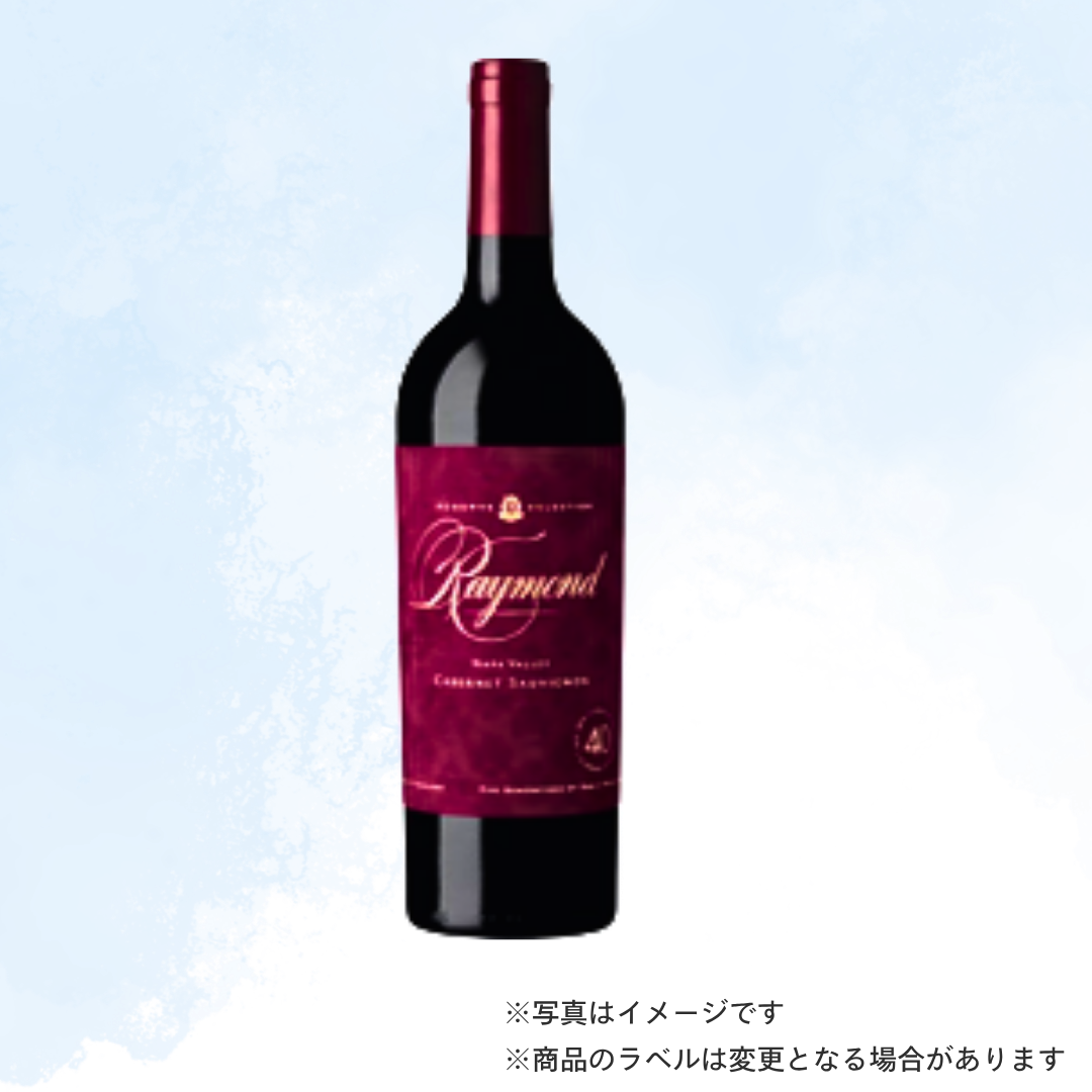 （赤ワイン）レイモンド・リザーヴ・セレクション・カベルネ・ソーヴィニヨン 750ml