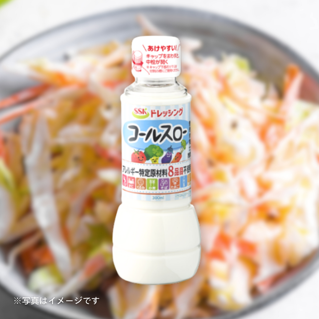 SSKフーズ　コールスロードレッシング 300ml［2個セットで注文可能］