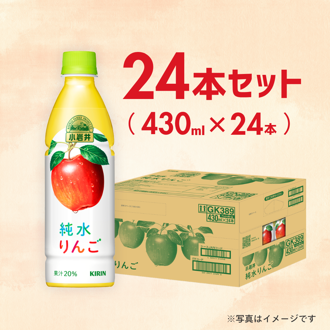 キリン　小岩井りんご 430ml（24本入）
