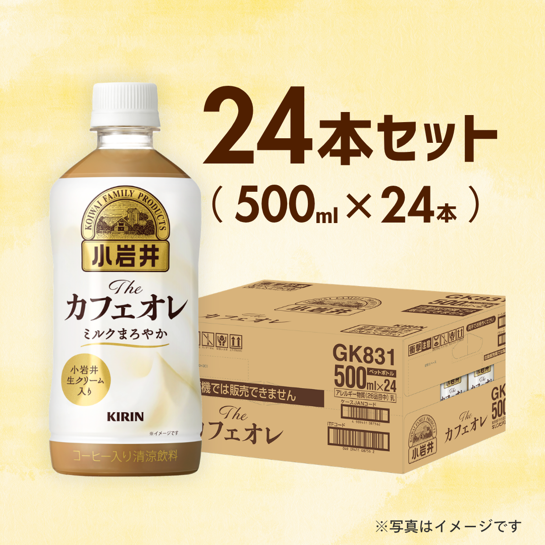 キリン　小岩井 Theカフェオレ 500mlPET（24本入）