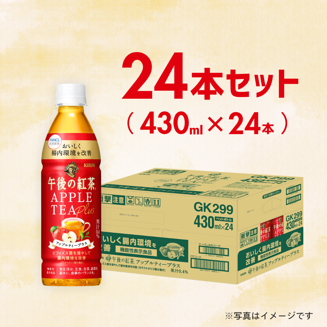 キリン　午後の紅茶 アップルティープラス 430ml（24本入）