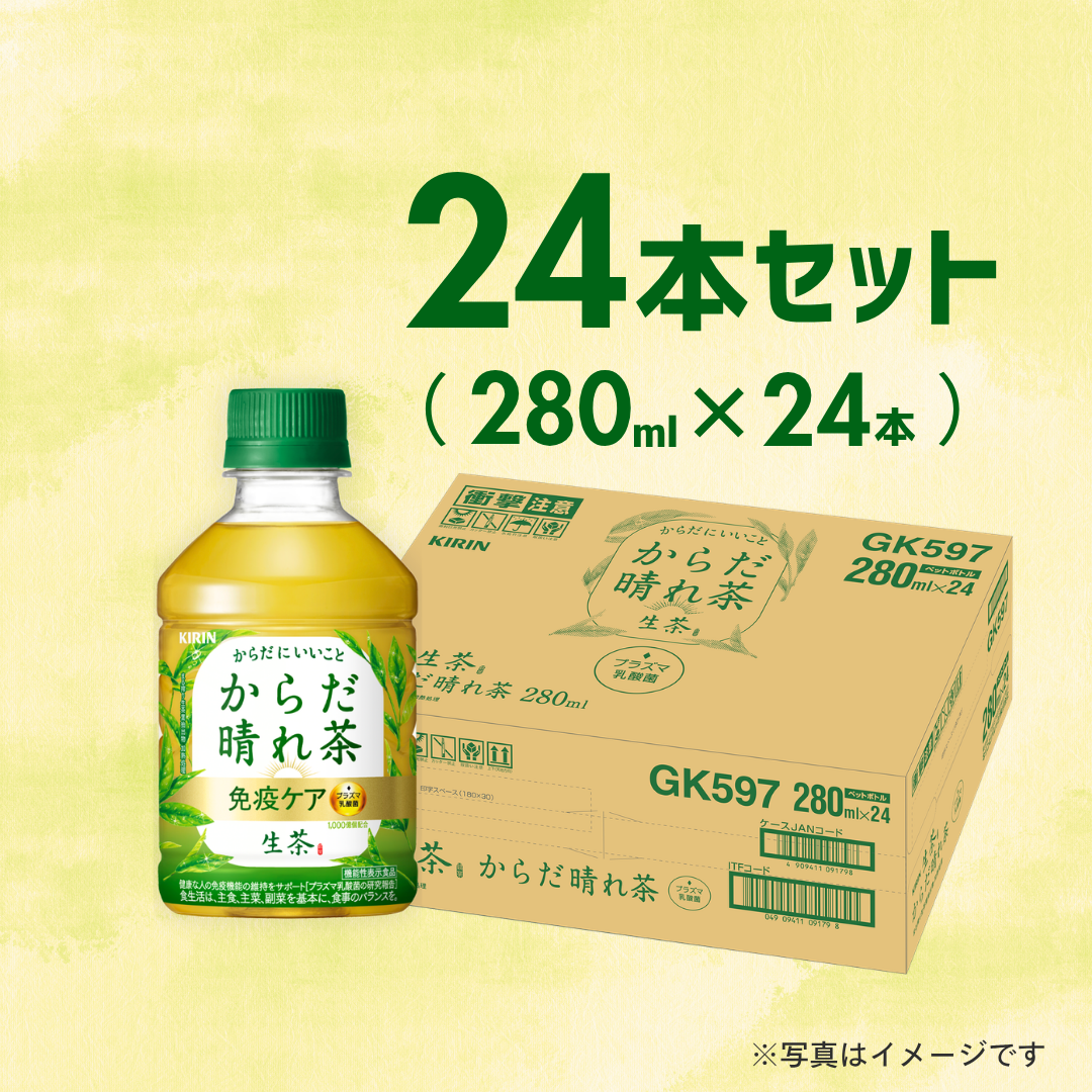 キリン　生茶　からだ晴れ茶　280ml（24本入）
