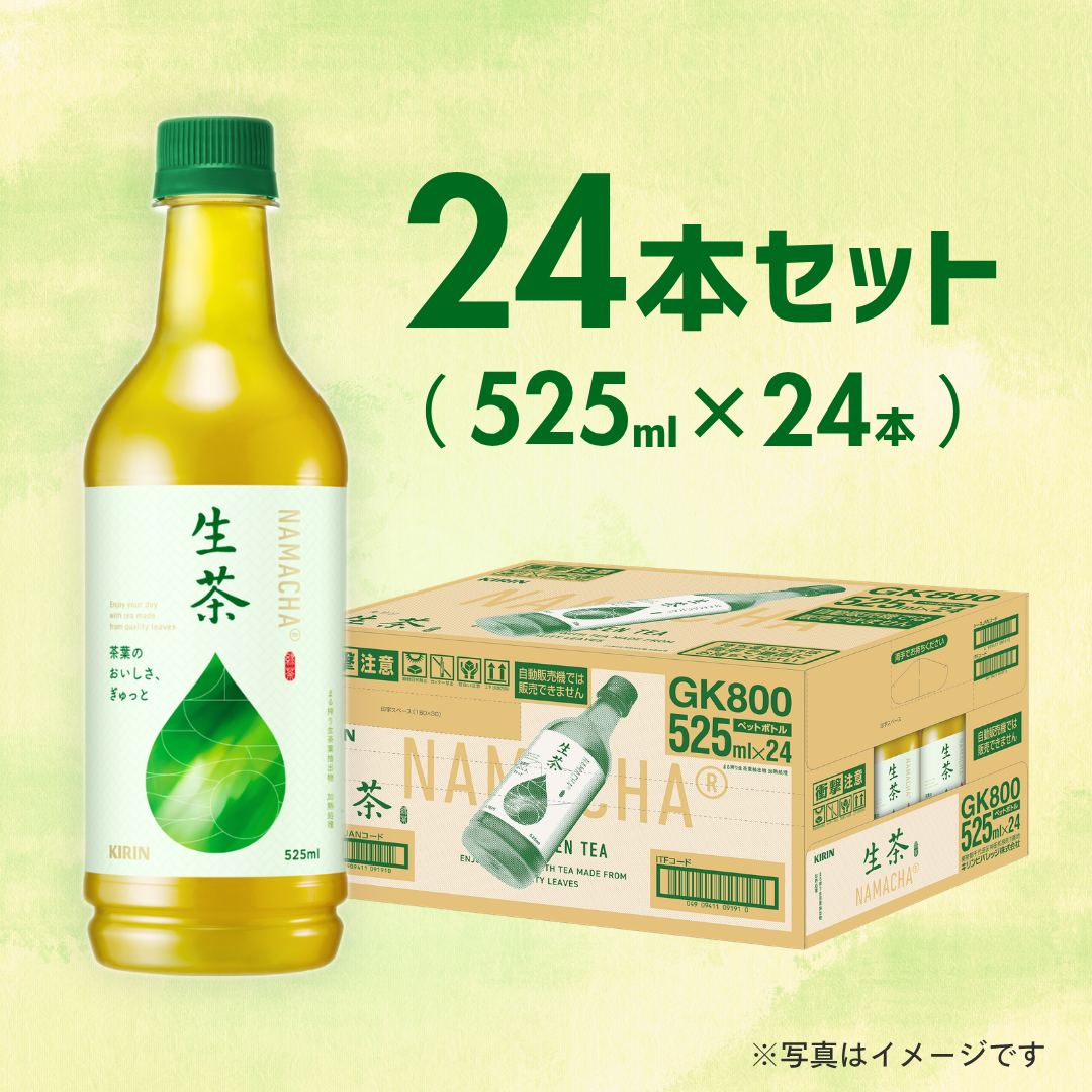 キリン　生茶　525mlPET（24本入）