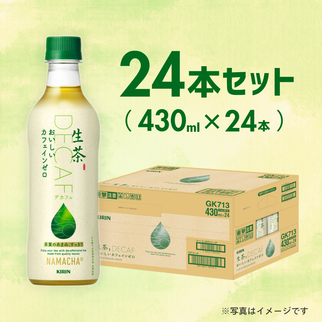 キリン　生茶　おいしいカフェインゼロ 430mlPET（24本入）