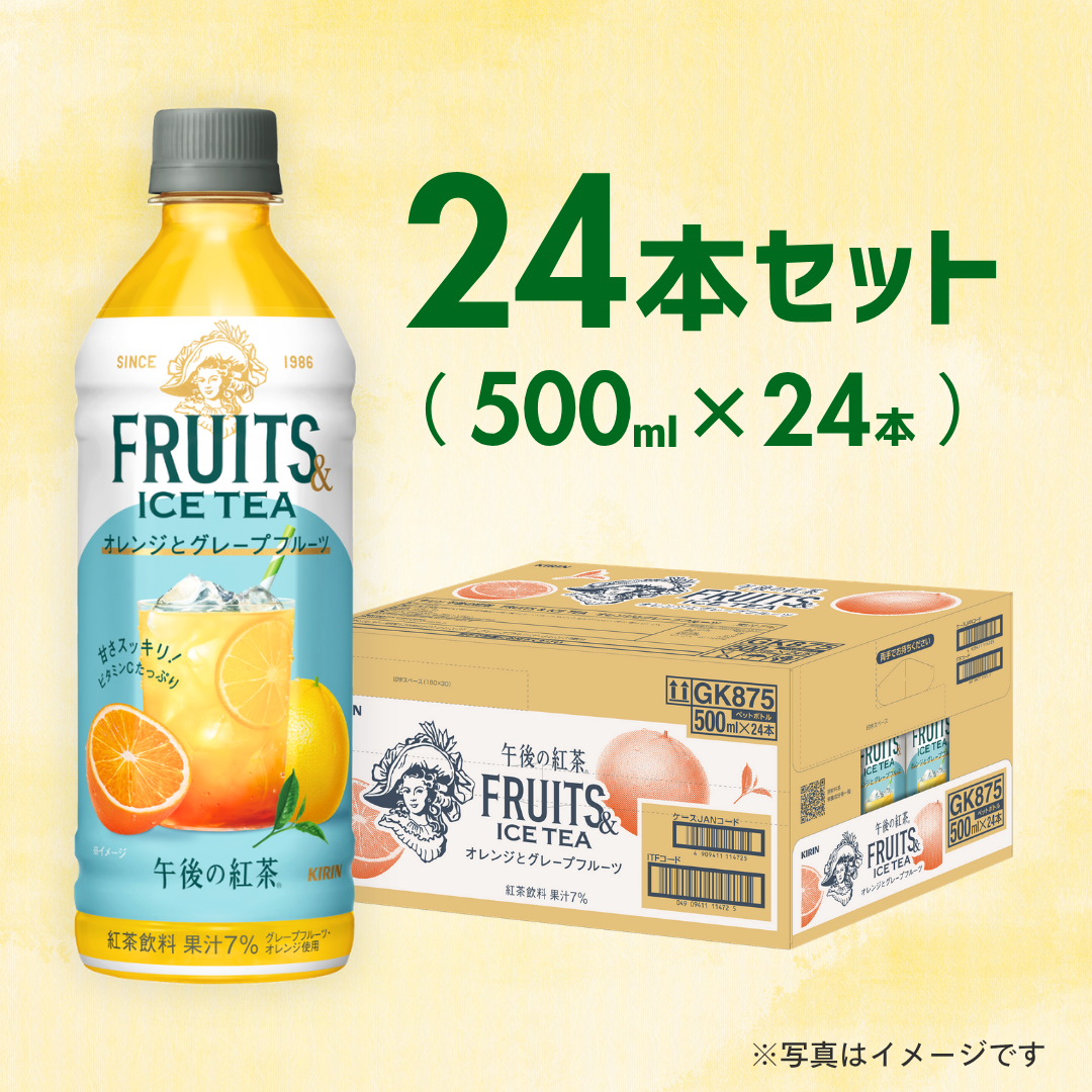 キリン　午後の紅茶　FRUITS & ICE TEA　オレンジとグレープフルーツ 500mlPET（24本入）