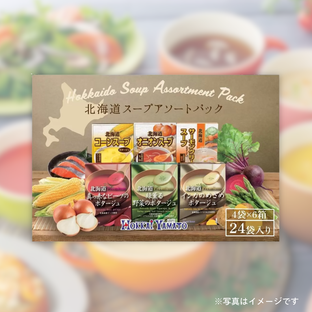 北海大和　北海道スープアソートパック HSAP-6（6種×4食セット）