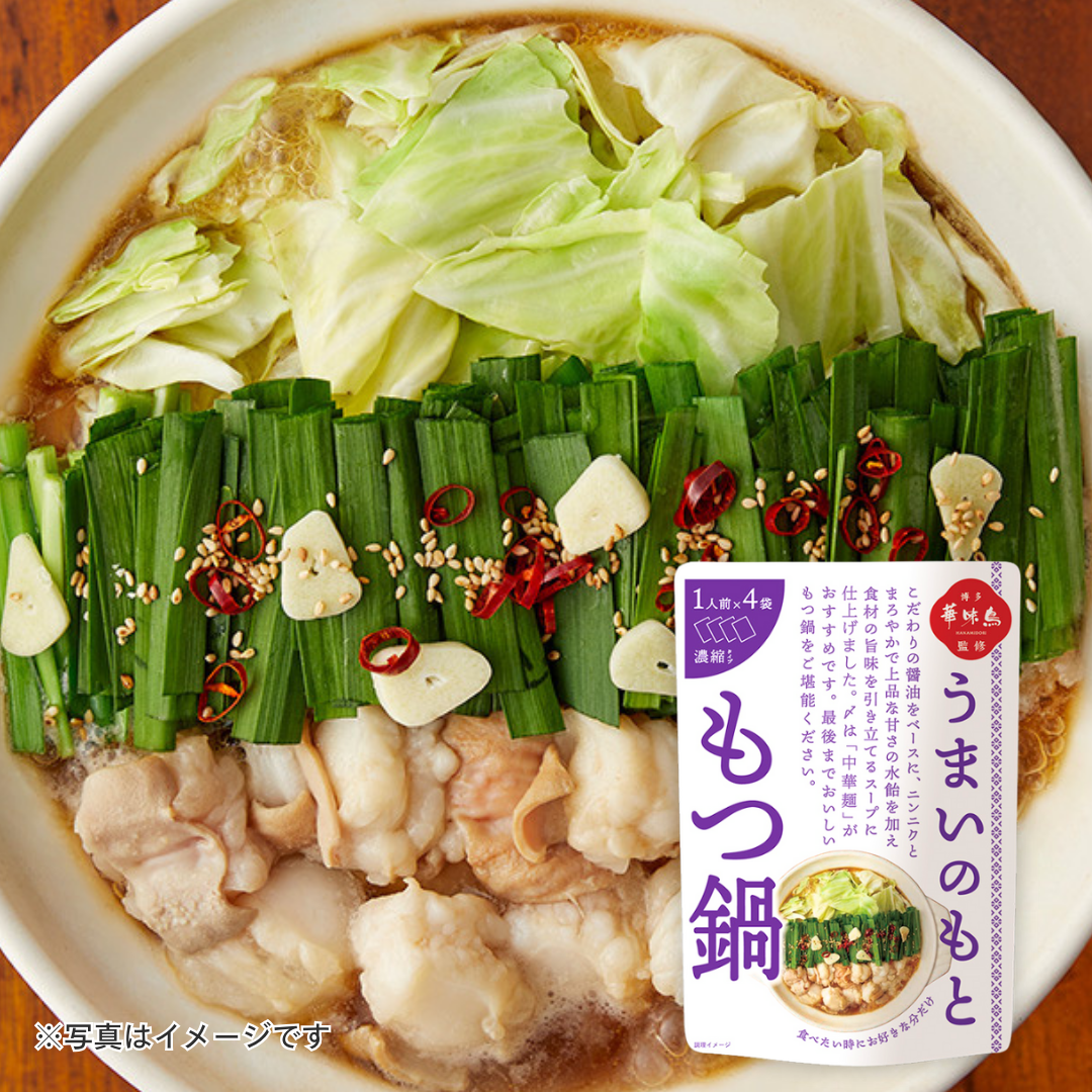 トリゼンフーズ うまいのもの もつ鍋 120g(30g×4袋)［3個セットで注文可能］［カテエネ限定セール］