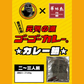 トリゼンフーズ ゴーゴーカレー濃縮スープ 150g（2～3人前）［3個セットで注文可能］［カテエネ限定セール］