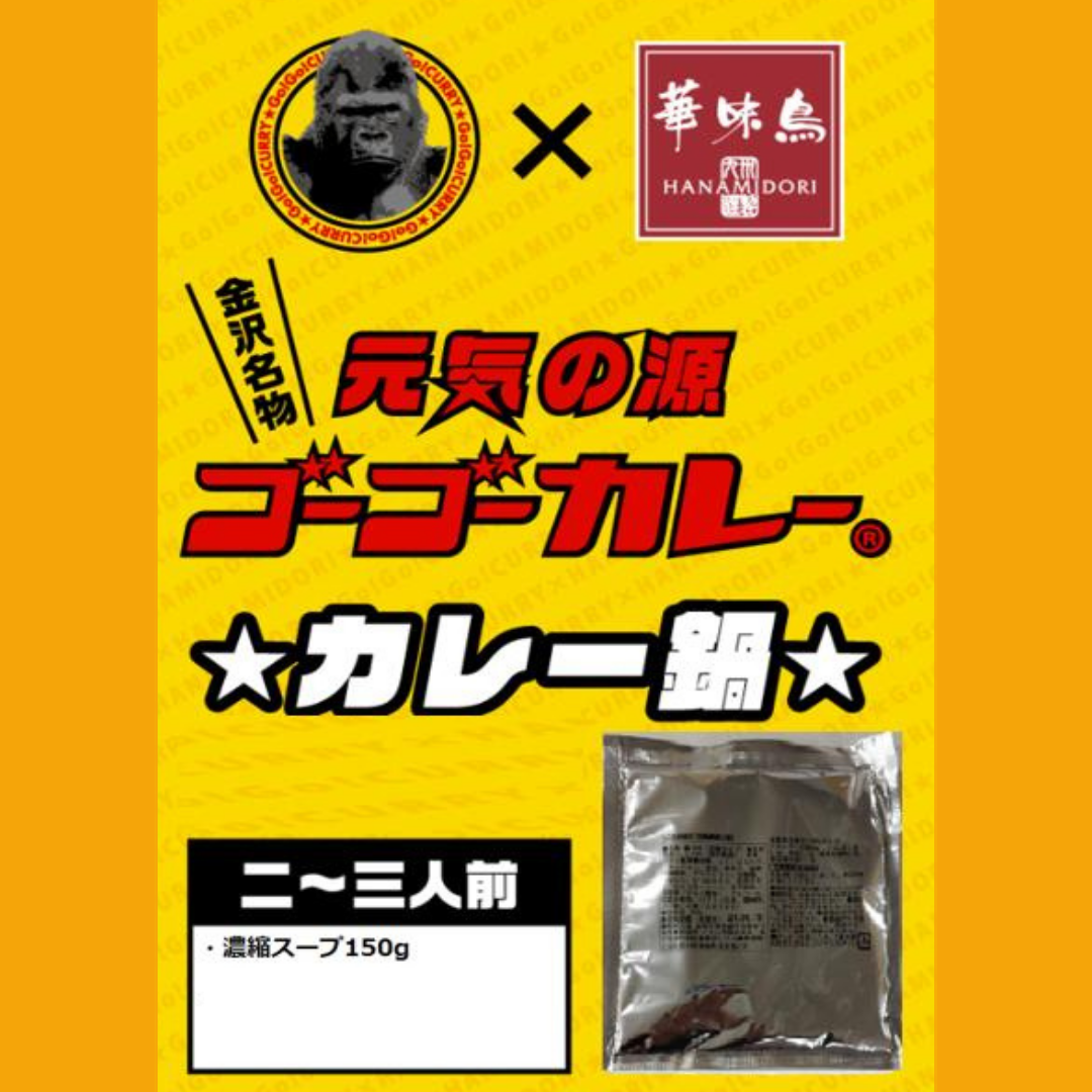 トリゼンフーズ ゴーゴーカレー濃縮スープ 150g（2～3人前）［3個セットで注文可能］［カテエネ限定セール］