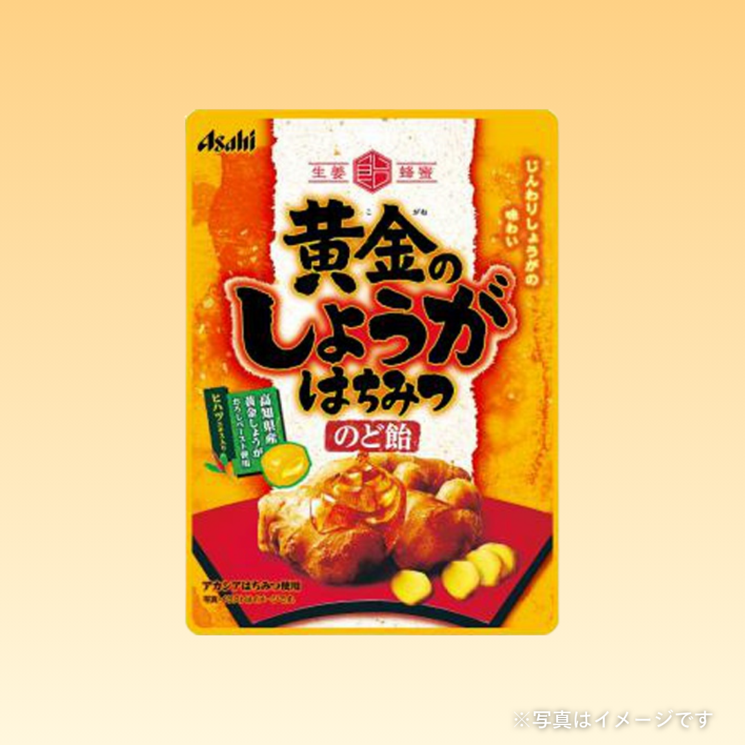 アサヒ　黄金のしょうがはちみつのど飴 76g［カテエネ限定セール］