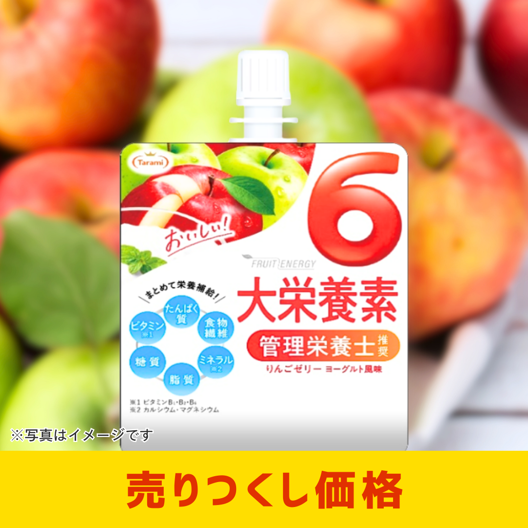 Tarami FRUIT ENERGYりんごゼリーヨーグルト風味［10個セットで注文可能］［カテエネ限定セール］