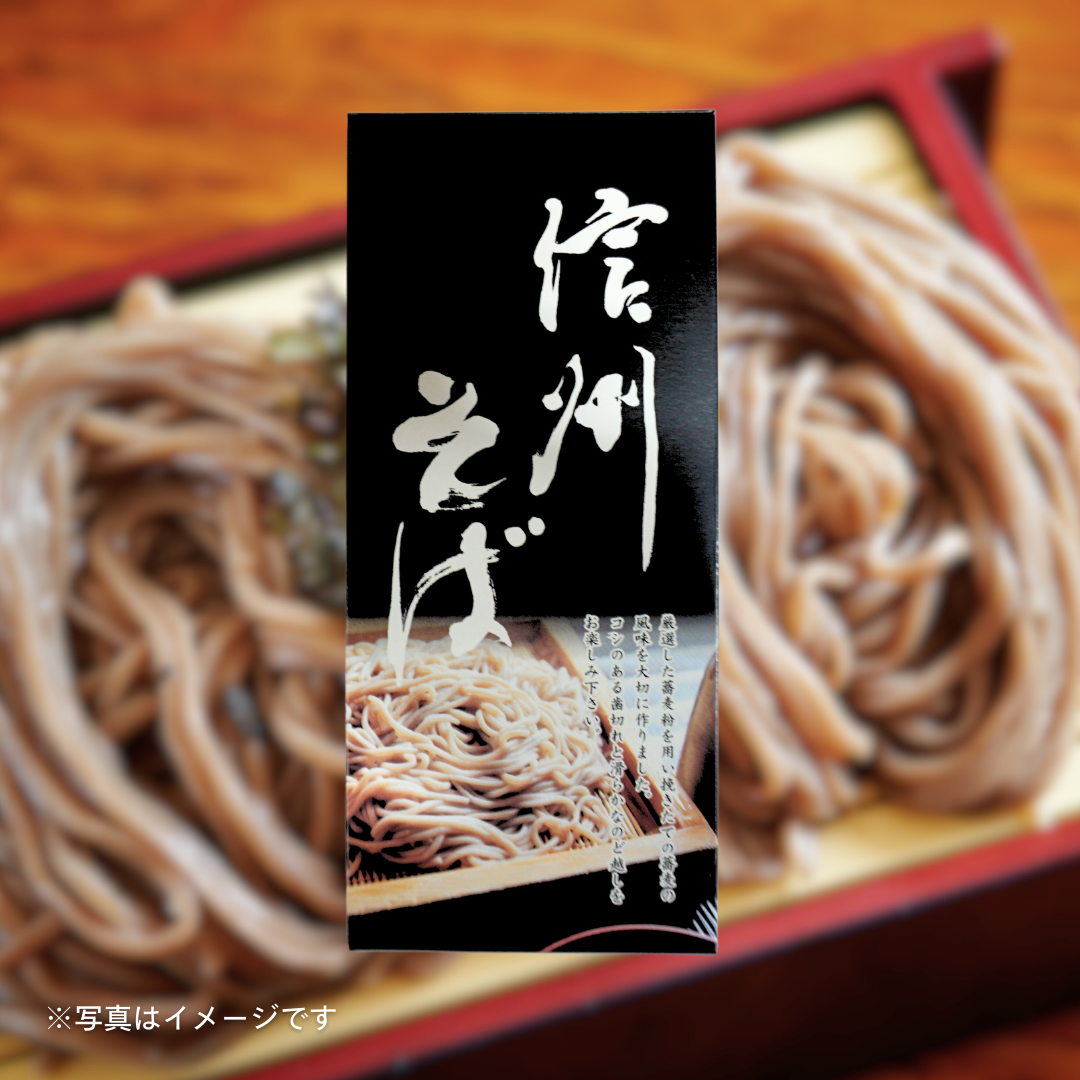 信州そば　250g［4個セットで注文可能］［カテエネ限定セール］