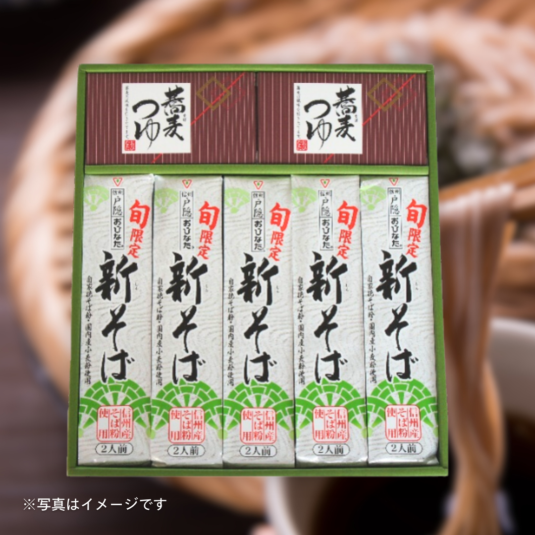 新そば詰合せ（箱入り）［1個から注文可能］