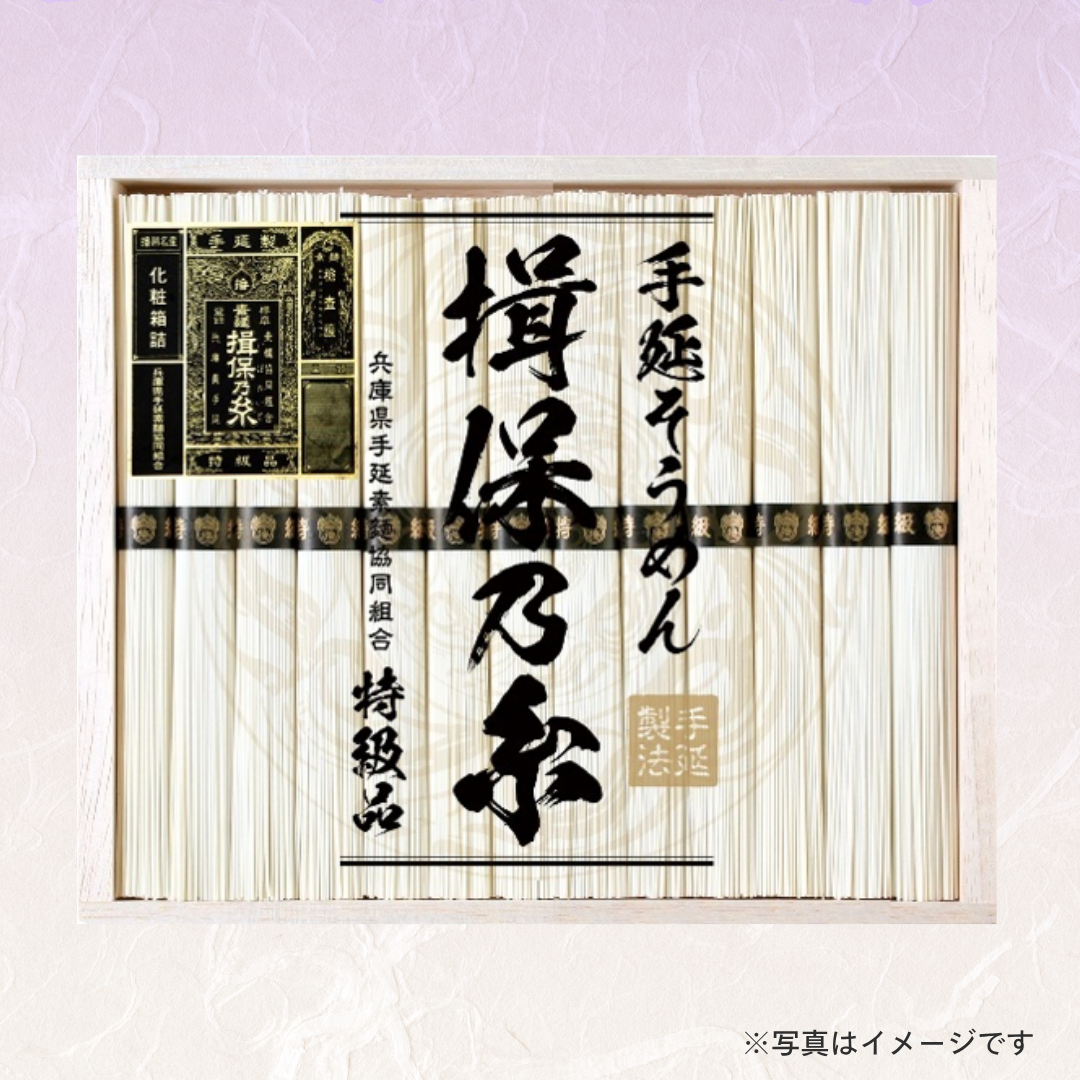 手延素麺　揖保乃糸　特級品ギフト EKA-50B