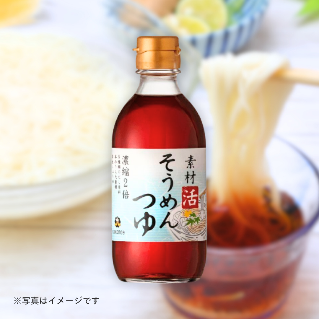 九重味淋　素材活 そうめんつゆ［2個セットで注文可能］［カテエネ限定セール］