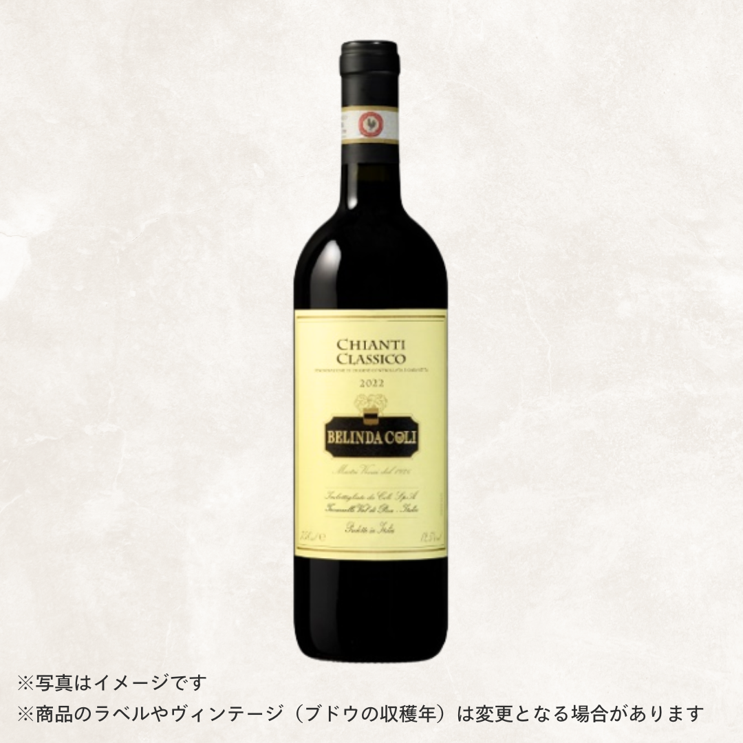（赤ワイン）ベリンダコーリー　キャンティ・クラッシコ (2015)　750ml